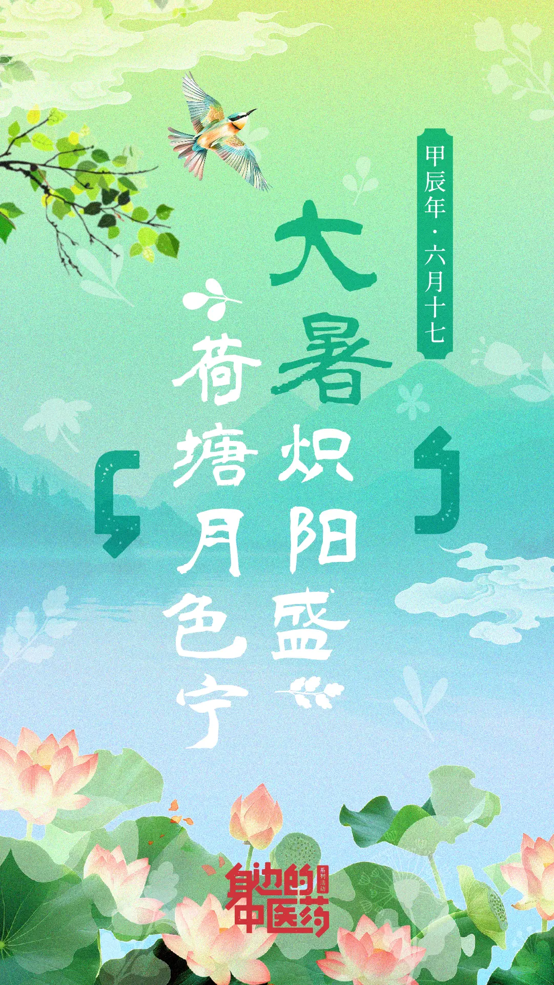 大暑，烈日炽，盛夏极。 大暑，二十四节气之第十二个节气，至此，盛夏之热...