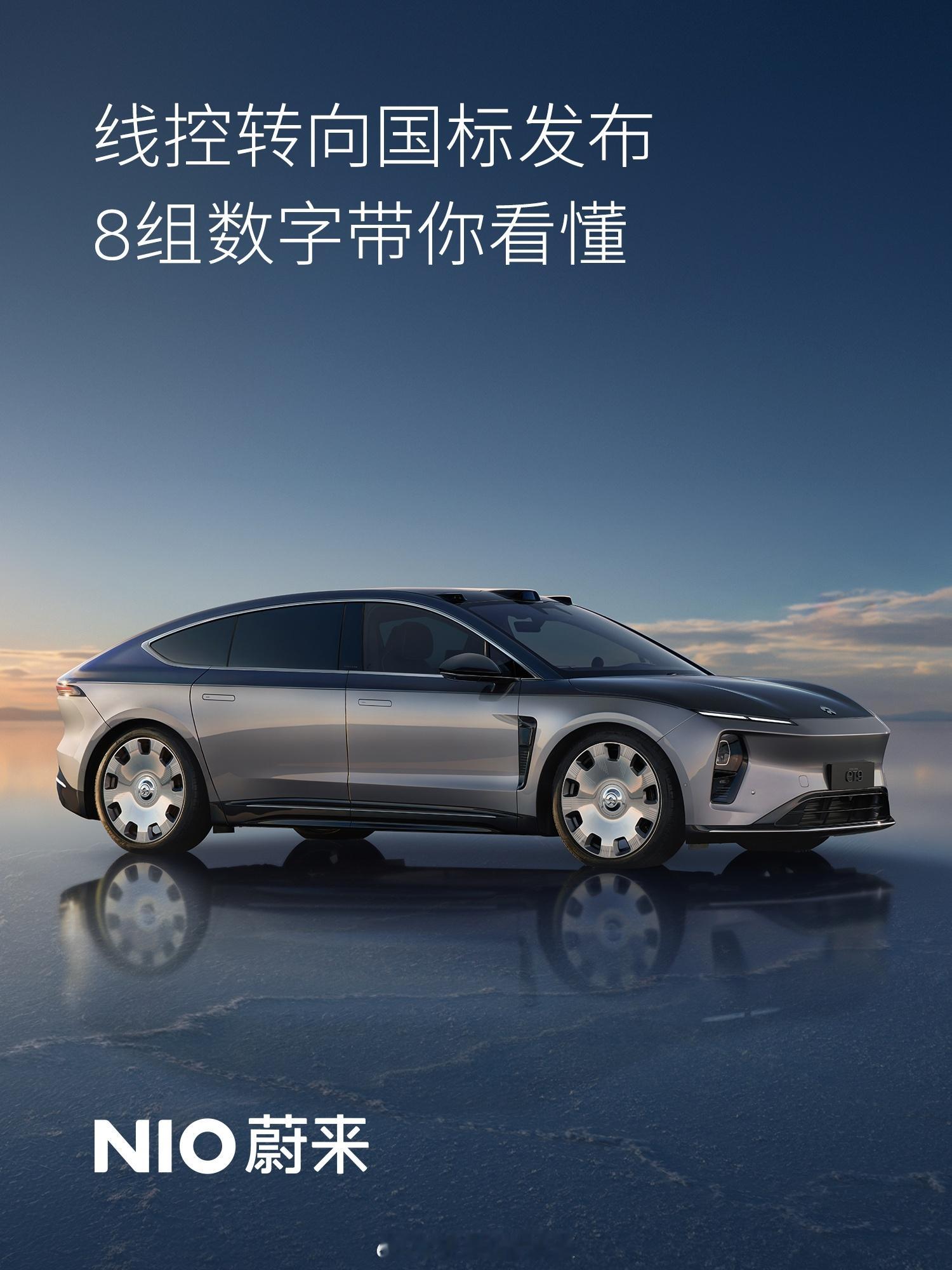 8组数字让你了解蔚来ET9的线控转向技术，硬核科普时间到了！看看转一下方向盘能蕴