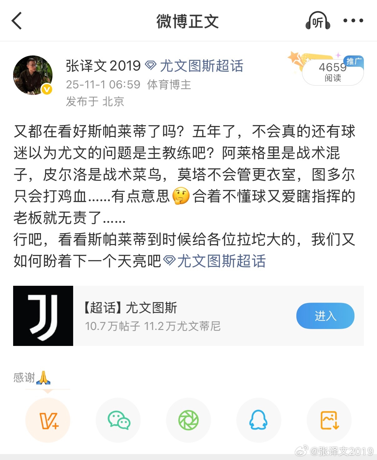 去年十一月发了个帖子，当时不太看好斯帕莱蒂的尤文。但是意甲冠军教练的光环实在是太