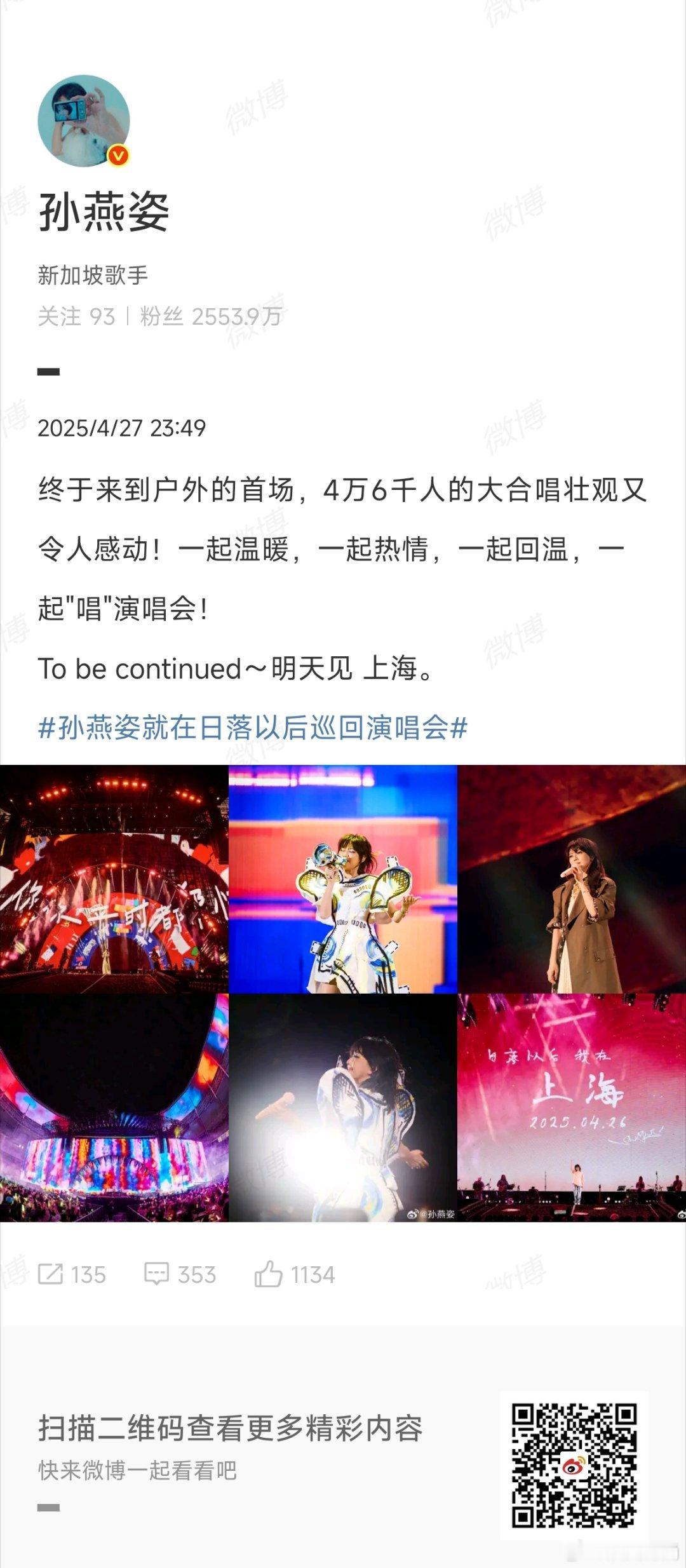 孙燕姿4万6千人的大合唱孙燕姿终于来到户外的首场 孙燕姿终于来到户外的首场，4万