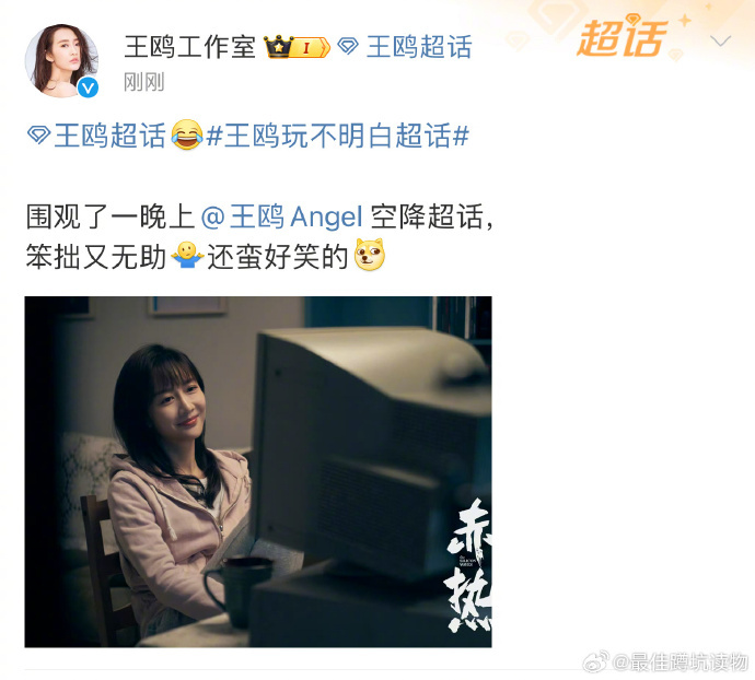 #王鸥被工作室嘲笑# 王鸥尝试空降超话却不会发帖，工作室的嘲笑透着亲昵，真是有趣