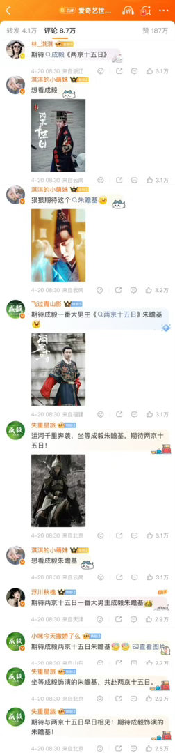 爱奇艺今天的官博，早上8点半发的，两个小时过去了，成毅家稳占前十！活人粉赢麻了