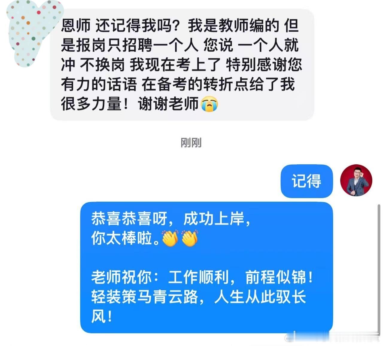成功上岸，好运贴贴（953）上岸喜报！省考公务员考试事业编 ​ ​​​