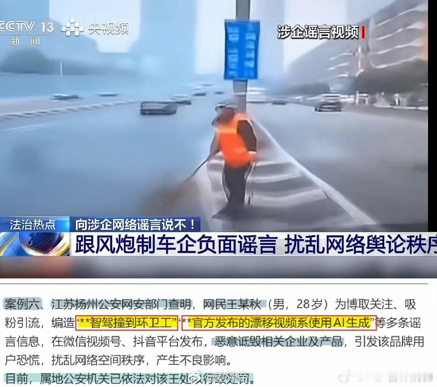 尊界撞环卫工视频系ai伪造 其他的撞环卫工是真的？ 