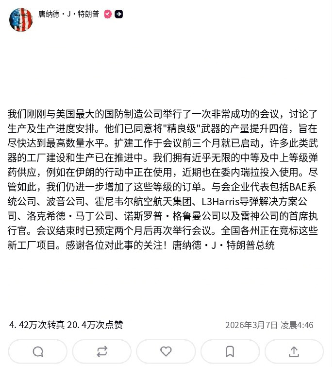 🔻特朗普声称要将美国高端弹药的生产能力“提升四倍”。🔻这玩意儿是你下一道命令