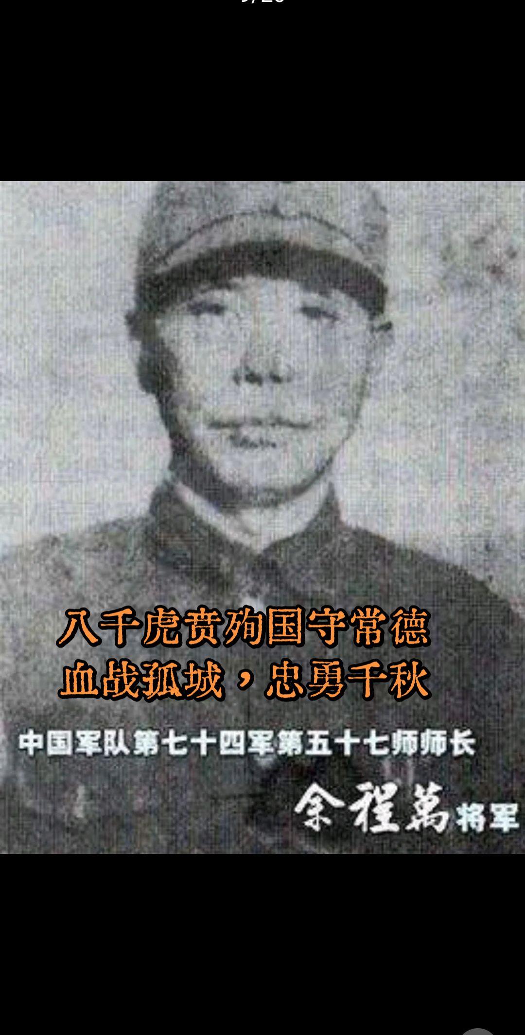 余程万（1902—1955），广东台山人，黄埔一期、陆大研究院毕业，7...
