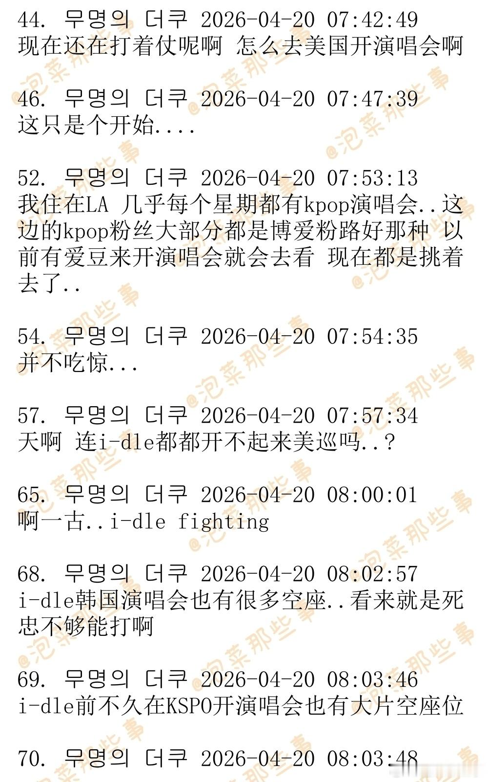 🔥韩网热帖评论翻译🔥韩国网民热议i-dle北美巡演取消原因据韩媒报道，i-d