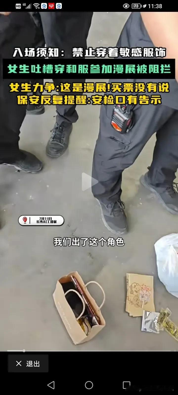 湖南长沙，一个漫展，一名女子和朋友在门口被多名保安阻拦，女子据理力争的说我们是买