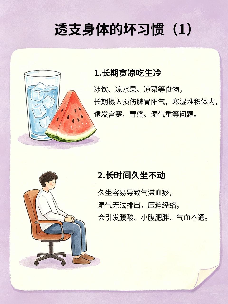 中医忠告：这几种习惯正在透支身体
很多亚健康问题😵，都是日常坏习惯慢慢积累导致
