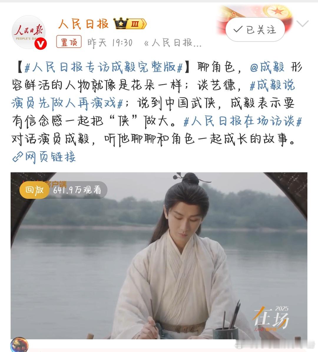 成毅采访提到演员先做人再演戏，怎么看？成毅说演员先做人再演戏 ​​​
