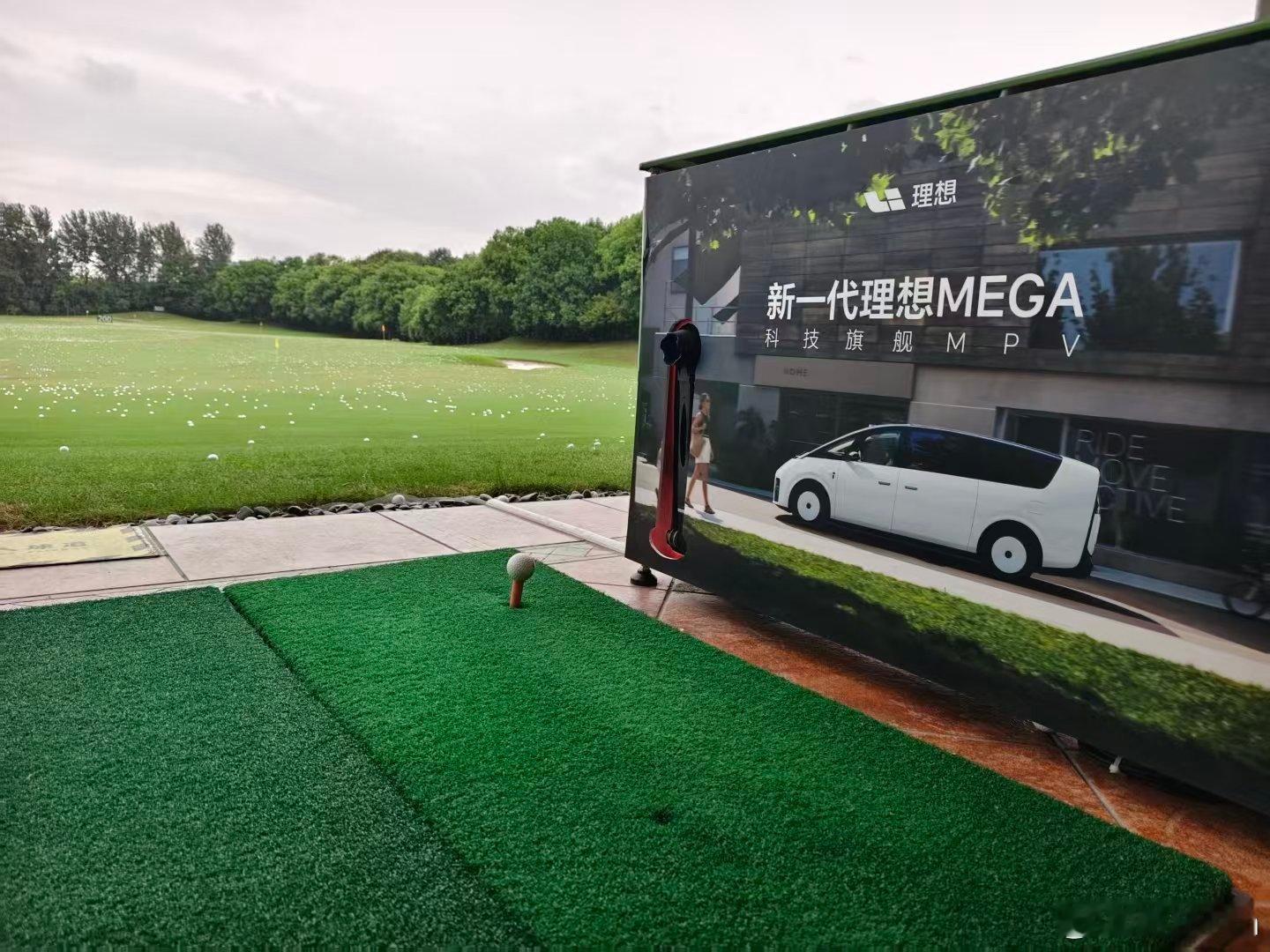 因为要工作，今天 MEGA 发布会高尔夫活动就安排瓜总去参加了，理想在浙里 还是