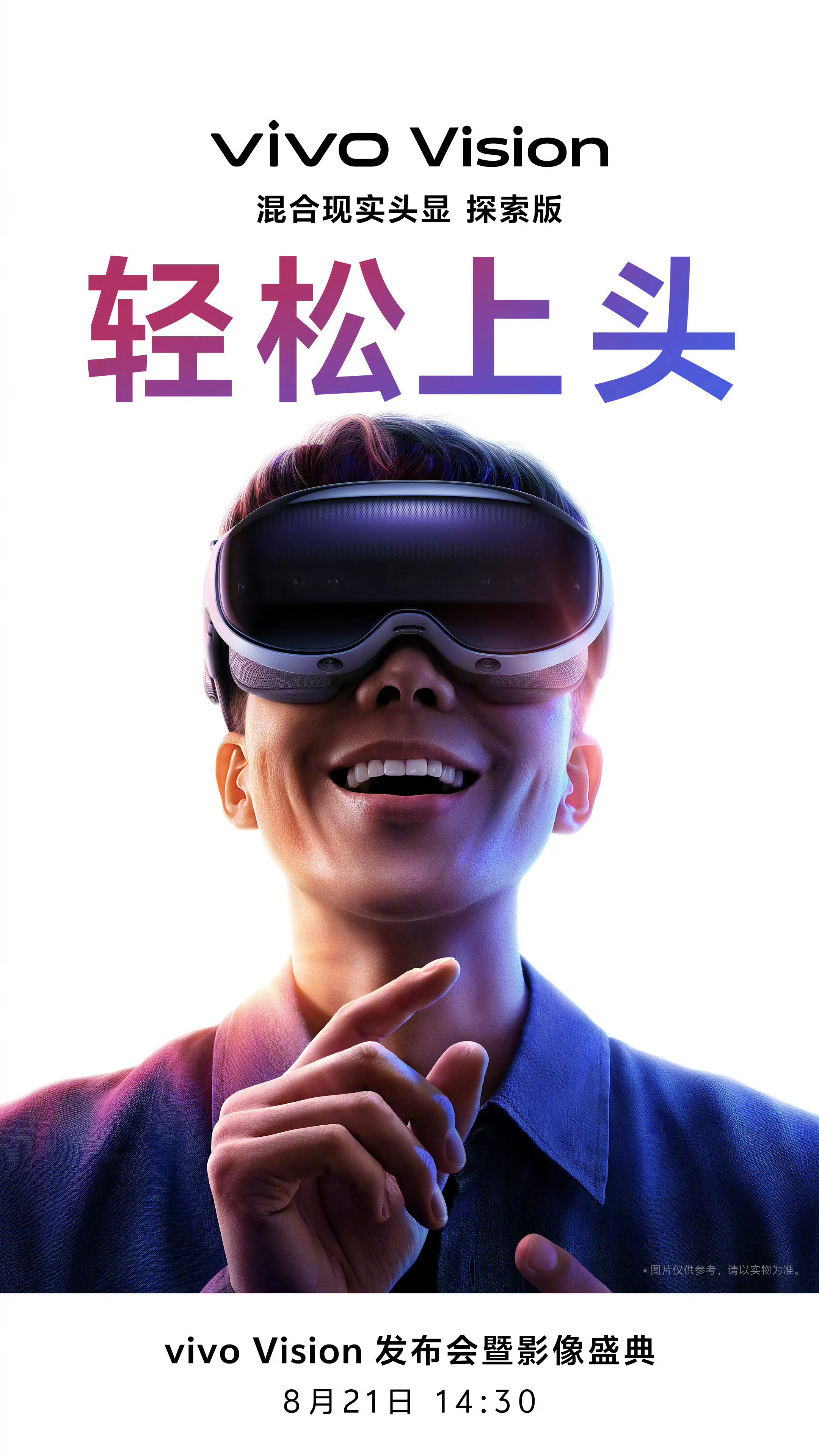 vivo Vision 要来了， 如果比Apple vision Pro更好用、