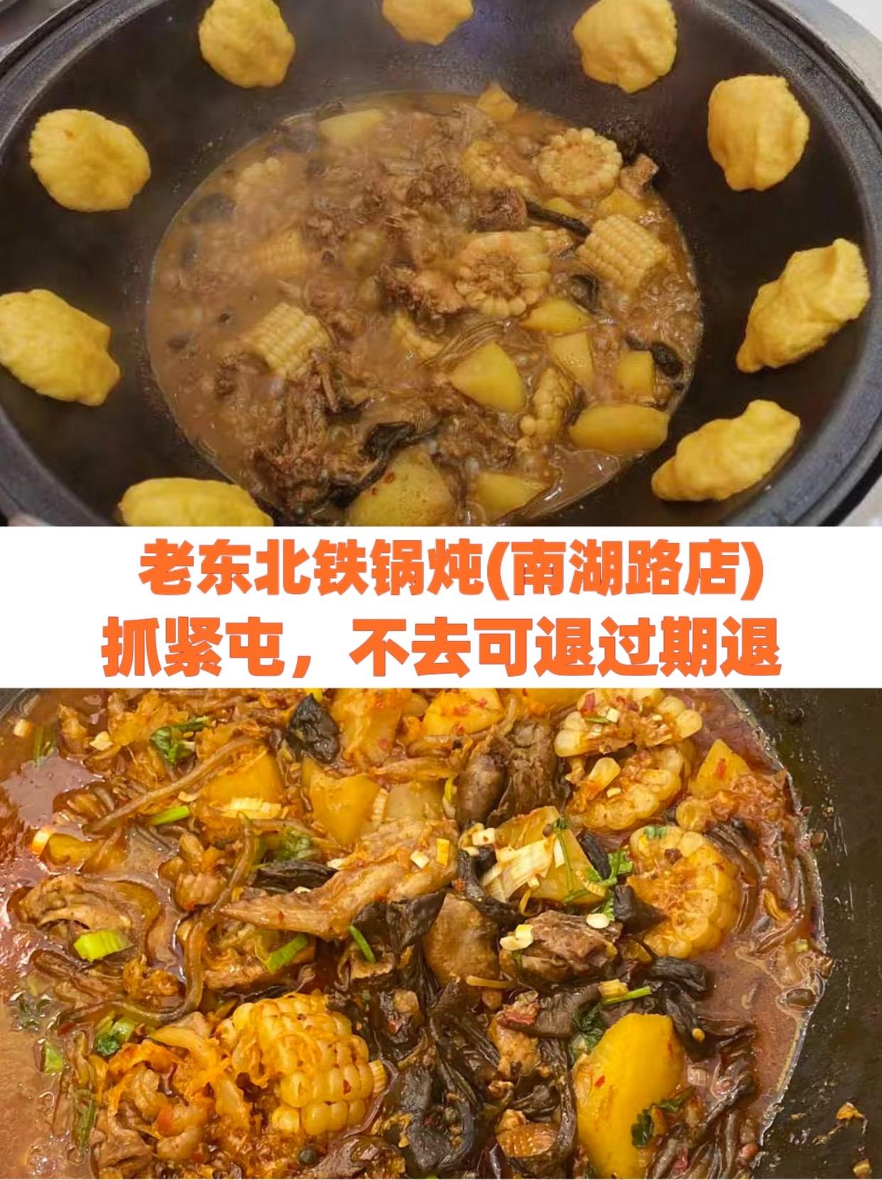 老东北铁锅炖(南湖路店)#老灶味21分小锅炖 #热腾腾的五香地锅炖鸡 #铁锅炖鸡