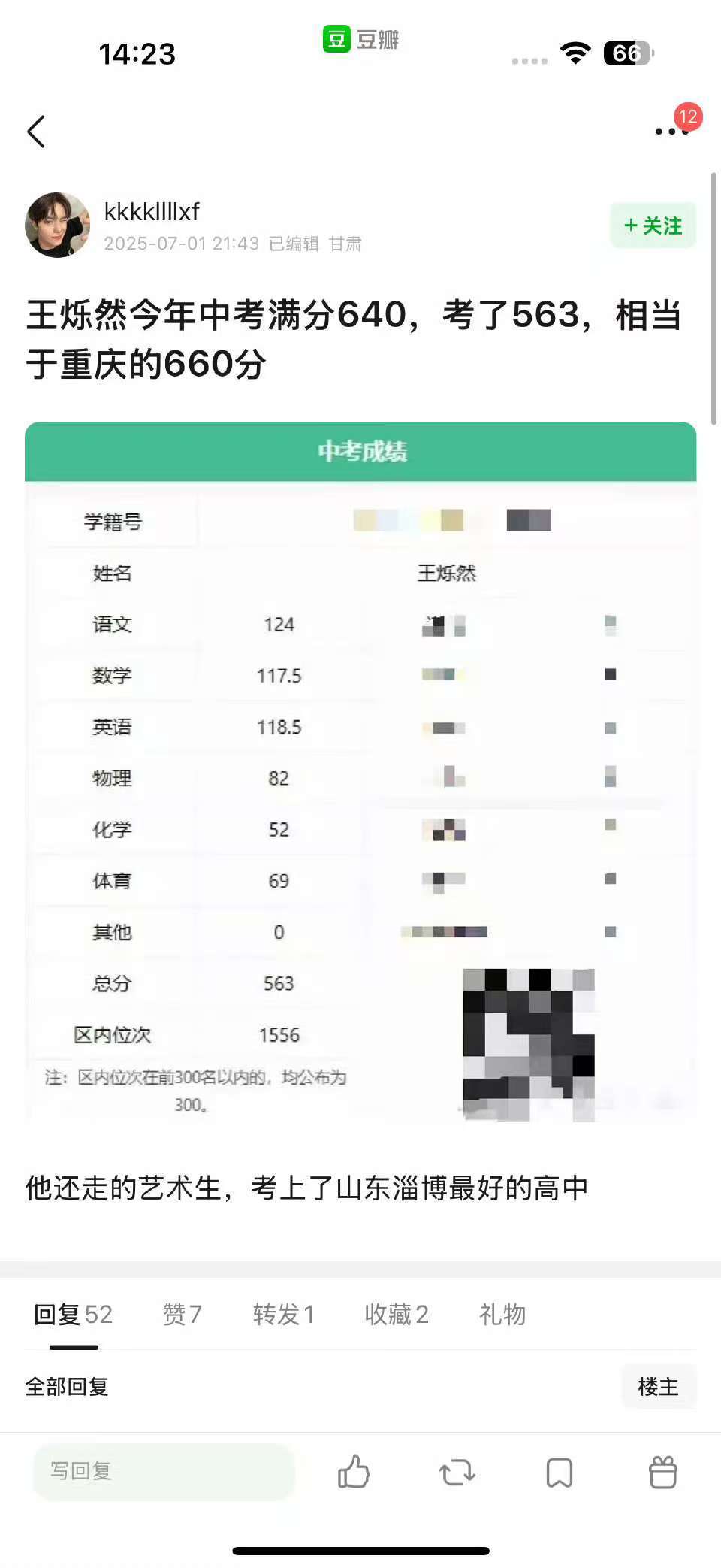 王烁然中考成绩王烁然中考563分王烁然中考563分 ​​​