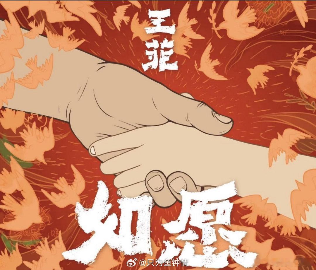 在评论区和两万人合唱王菲如愿为什么总是老歌让人更有共鸣 翻完评论区我只想说一句：