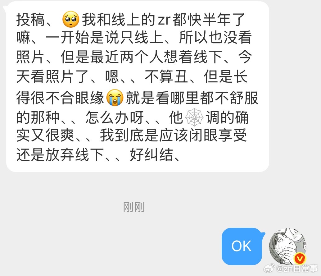 我和线上的zr都快半年，最近两个人想着线下，但是长得很不合眼缘怎么办？ 