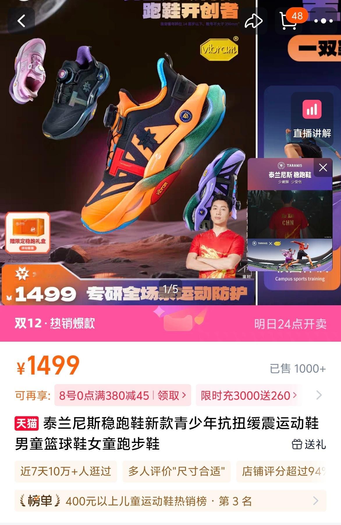 泰兰尼斯童鞋卖600万双营收30亿 一双儿童鞋要一千多块钱，这个确实不好理解，相