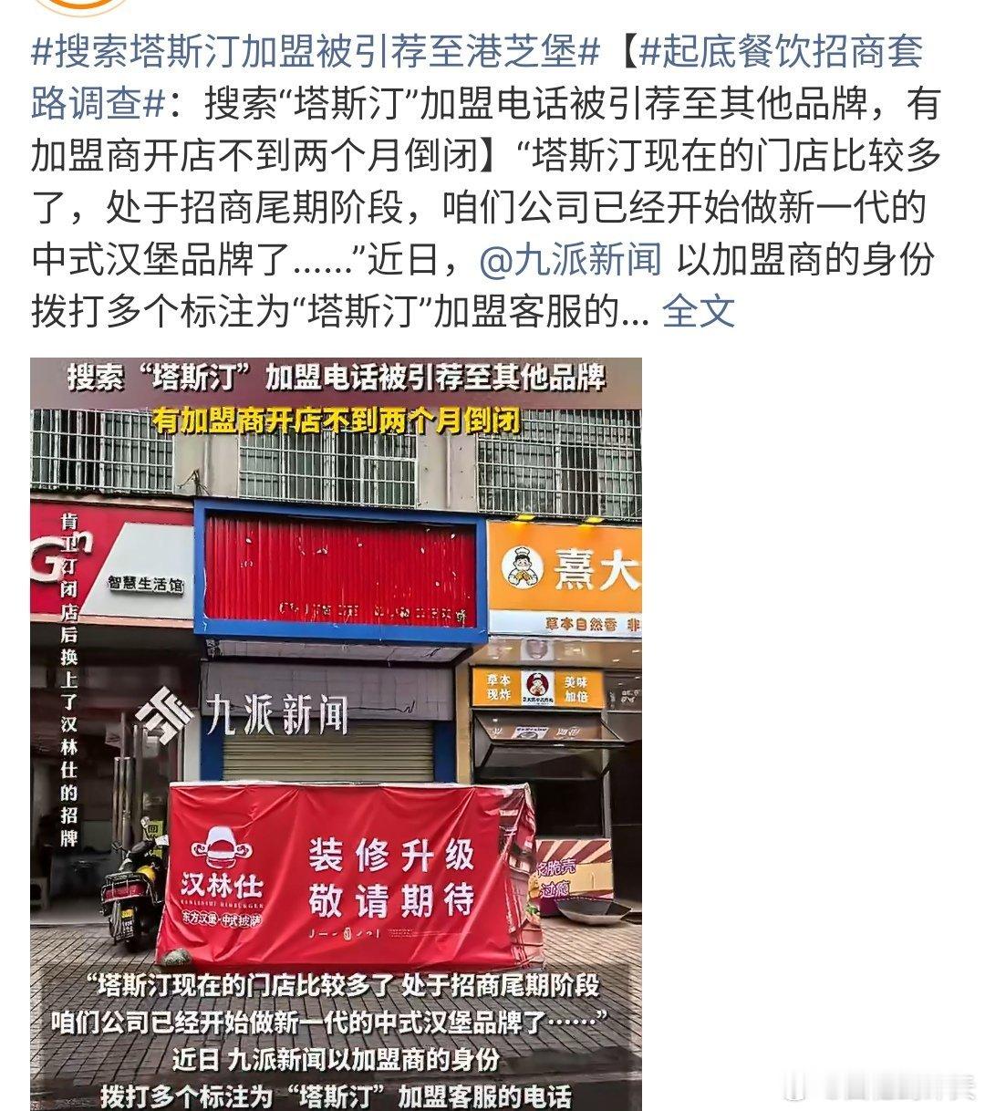 搜索塔斯汀加盟被引荐至港芝堡这种很正常啊，网络上那些加盟的企业都会给自己做数据，