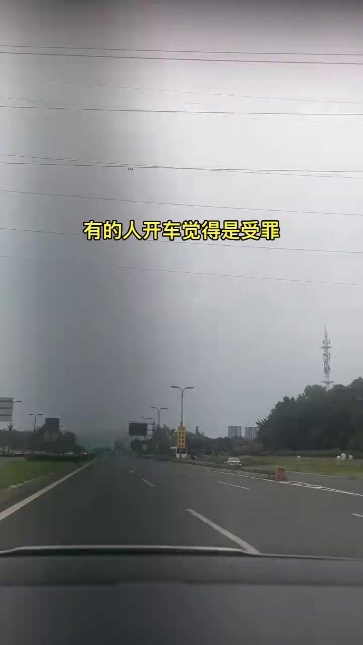 大家有没有发现一个很奇怪的现象，为什么有人天生就爱开车，有的人开车觉得是受罪，堵