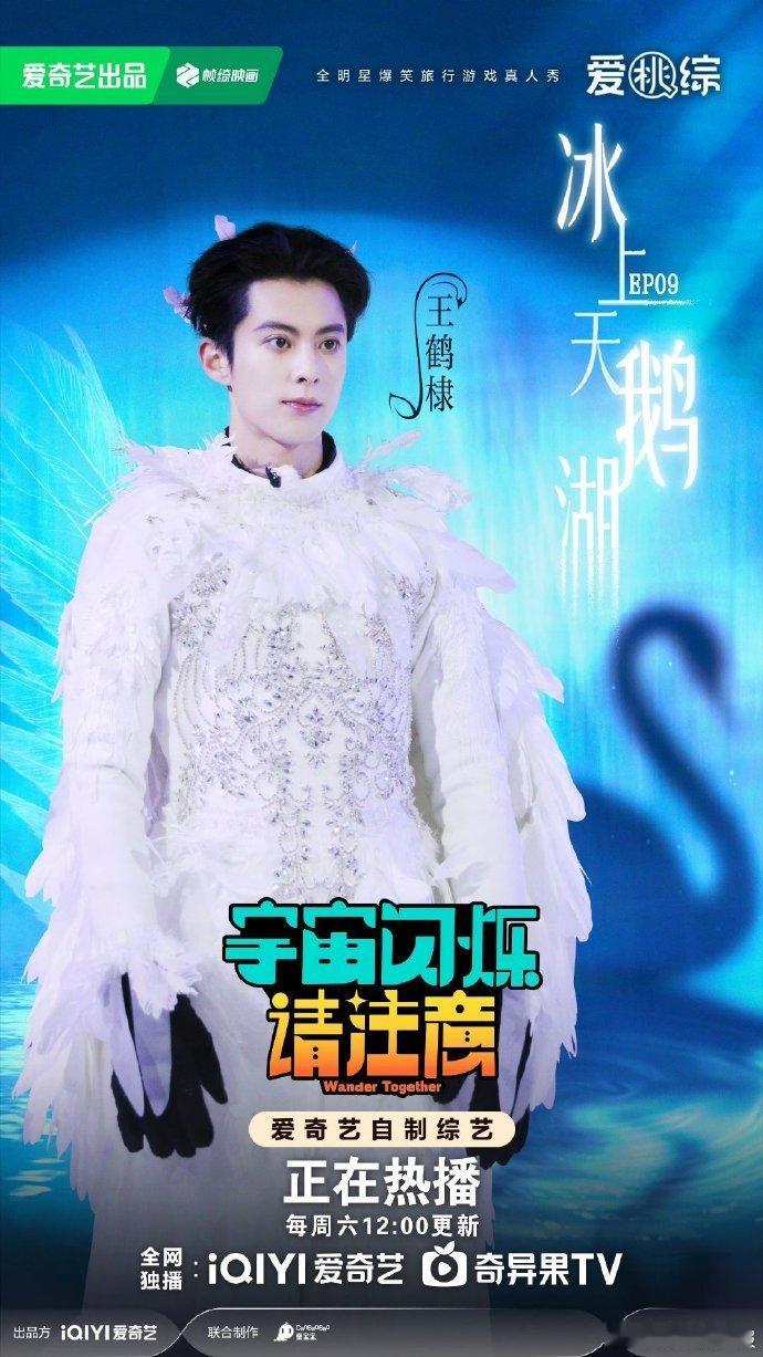 黄子韬王鹤棣刘耀文共同出镜天鹅主题海报，画面的氛围感与表现力俱佳，刘耀文的天鹅湖