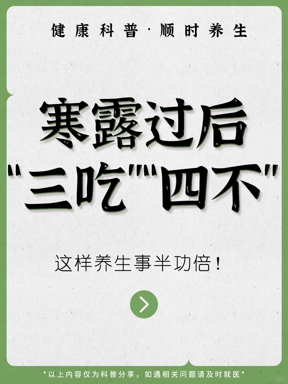 寒露后“三吃四不要”，这样养生事半功倍！