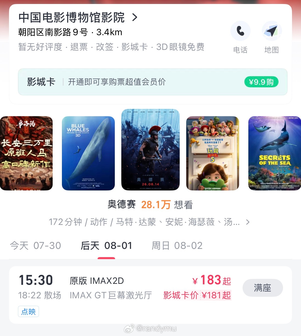 奥德赛点映！已经都售罄，说明为了看IMAX GT 真的有人买了第一排