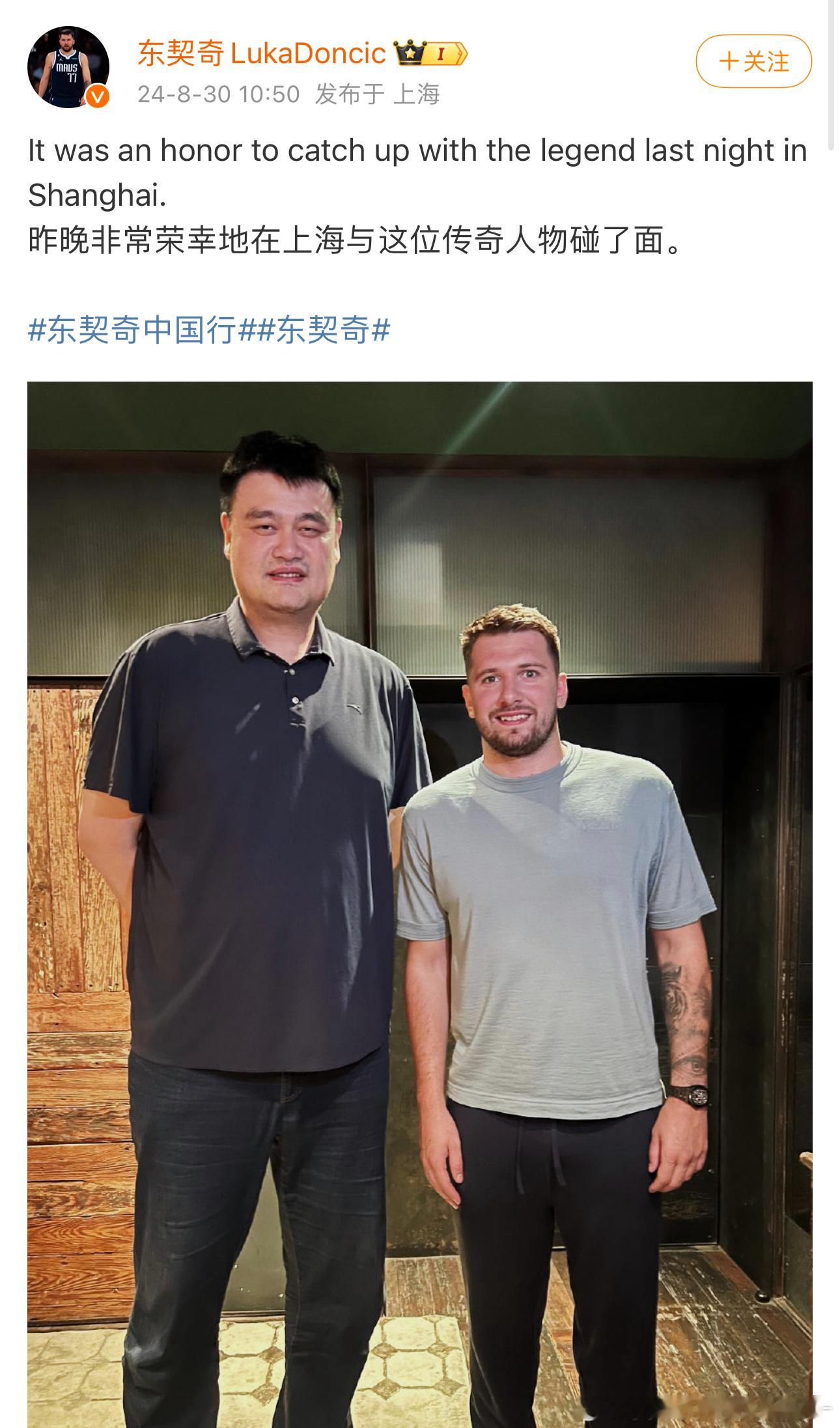 #东契奇在姚明面前好娇小#咱就说  能不能给规划了[doge] #东契奇[超话]