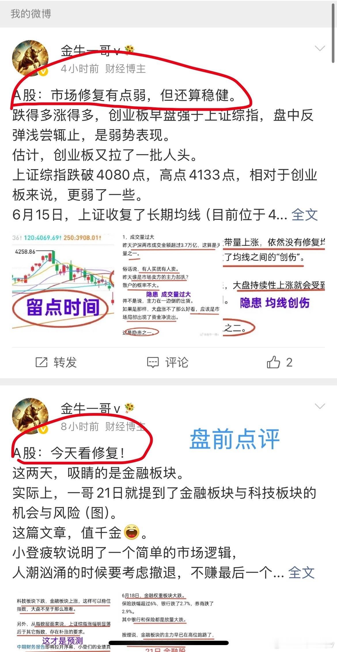A股：昨天市场大跌，一哥说今天会有修复。前天市场大涨，一哥提醒市场存在隐患——这