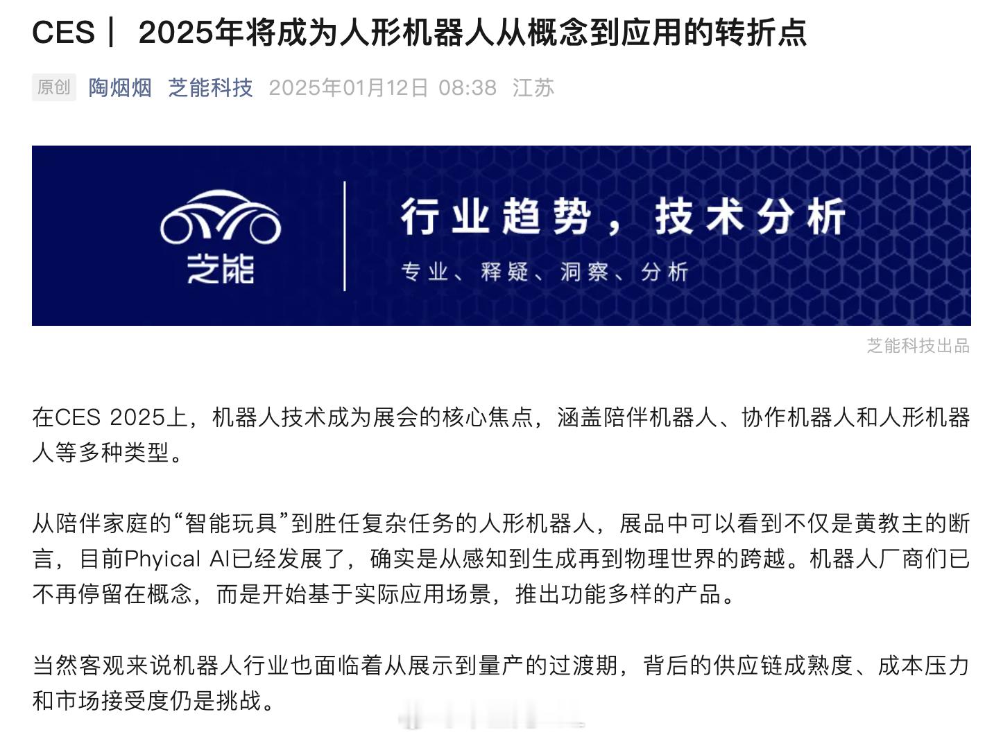 陪伴机器人、协作机器人和人形机器人，主打陪伴的“玩具”落地快一些 