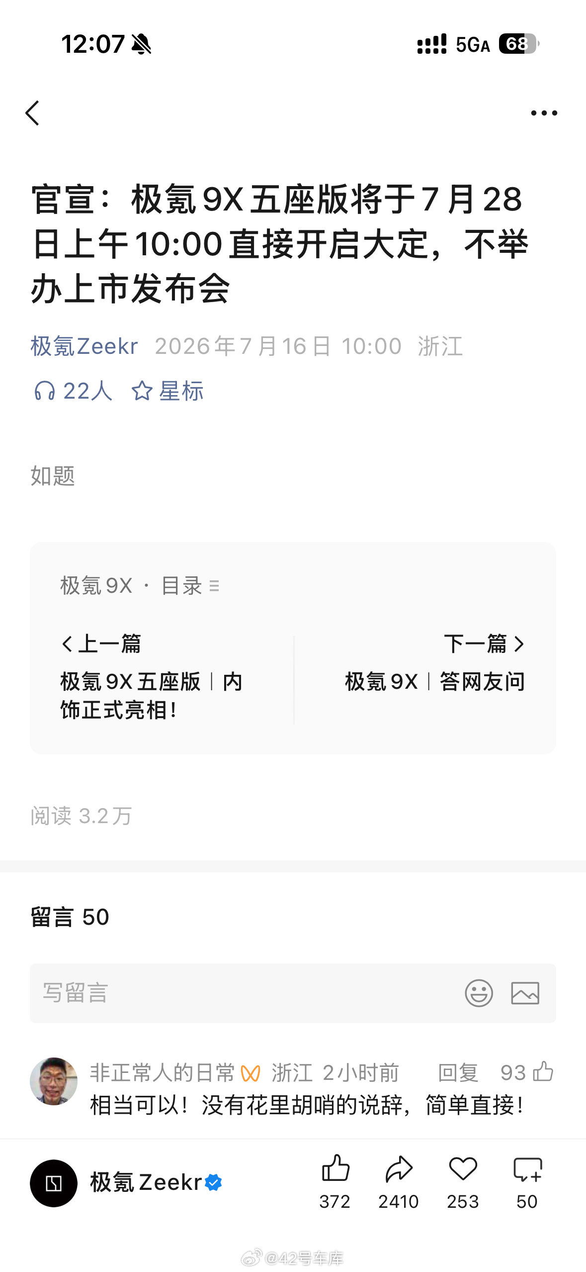 极氪 9X 五座版将于 7 月 28 日上午 10 点直接开启大定，不举办上市发