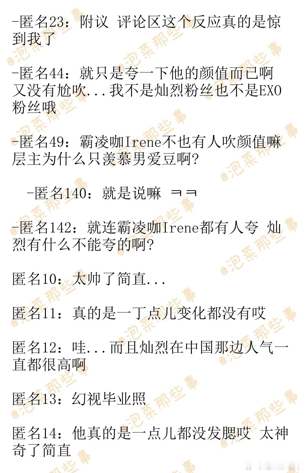 🔥韩网热帖评论翻译🔥EXO朴灿烈颜值在中国引起轰动cr.instiz  