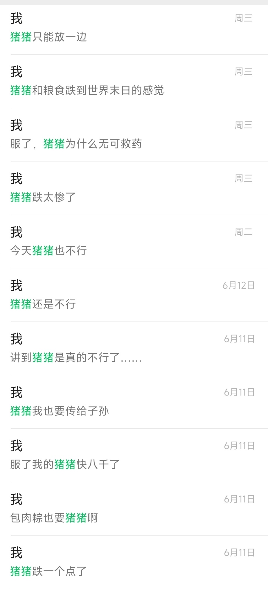 我是真的很关心猪猪…… 