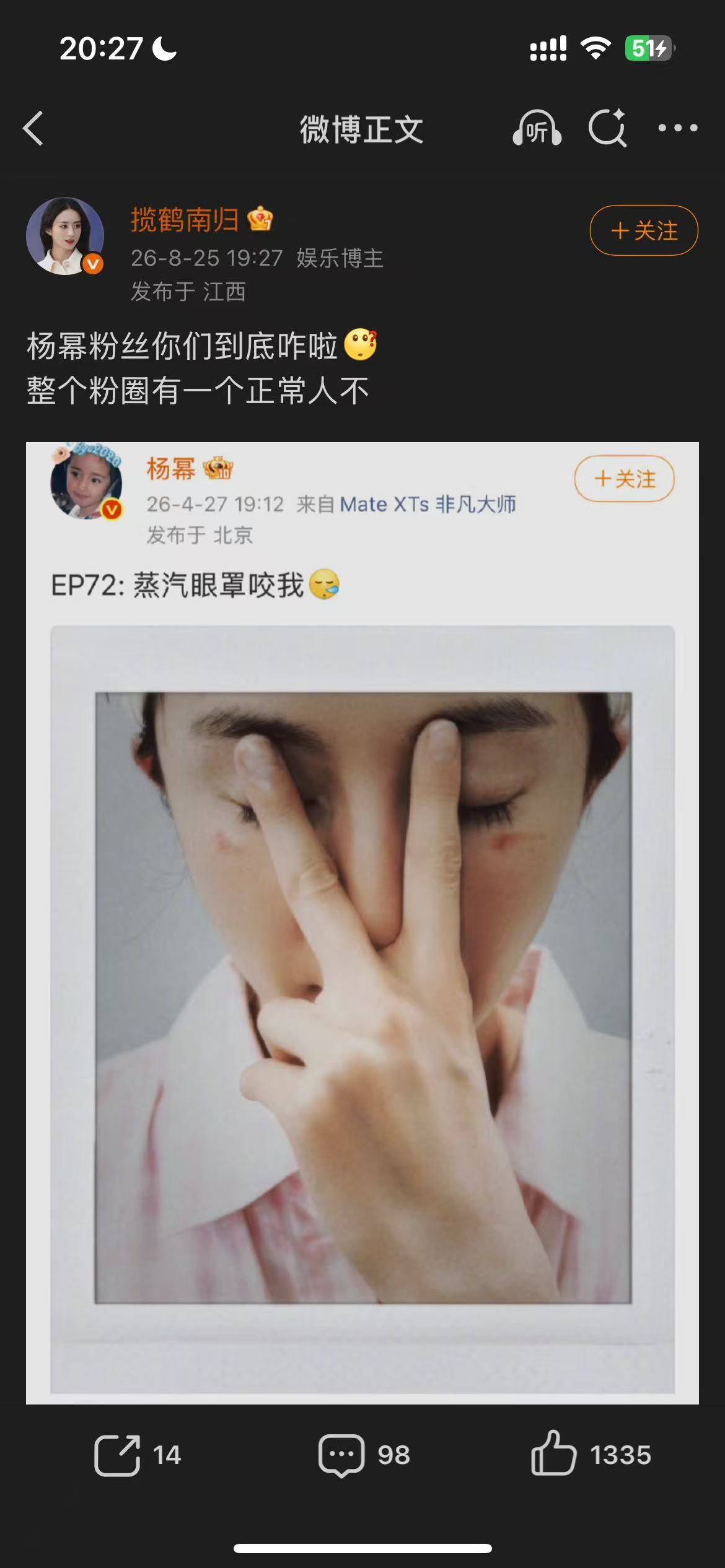 赵丽颖粉丝到底有正常人吗杨幂被蒸汽眼罩烫伤还飞美国拍广告，拍完广告回组拍戏，全程