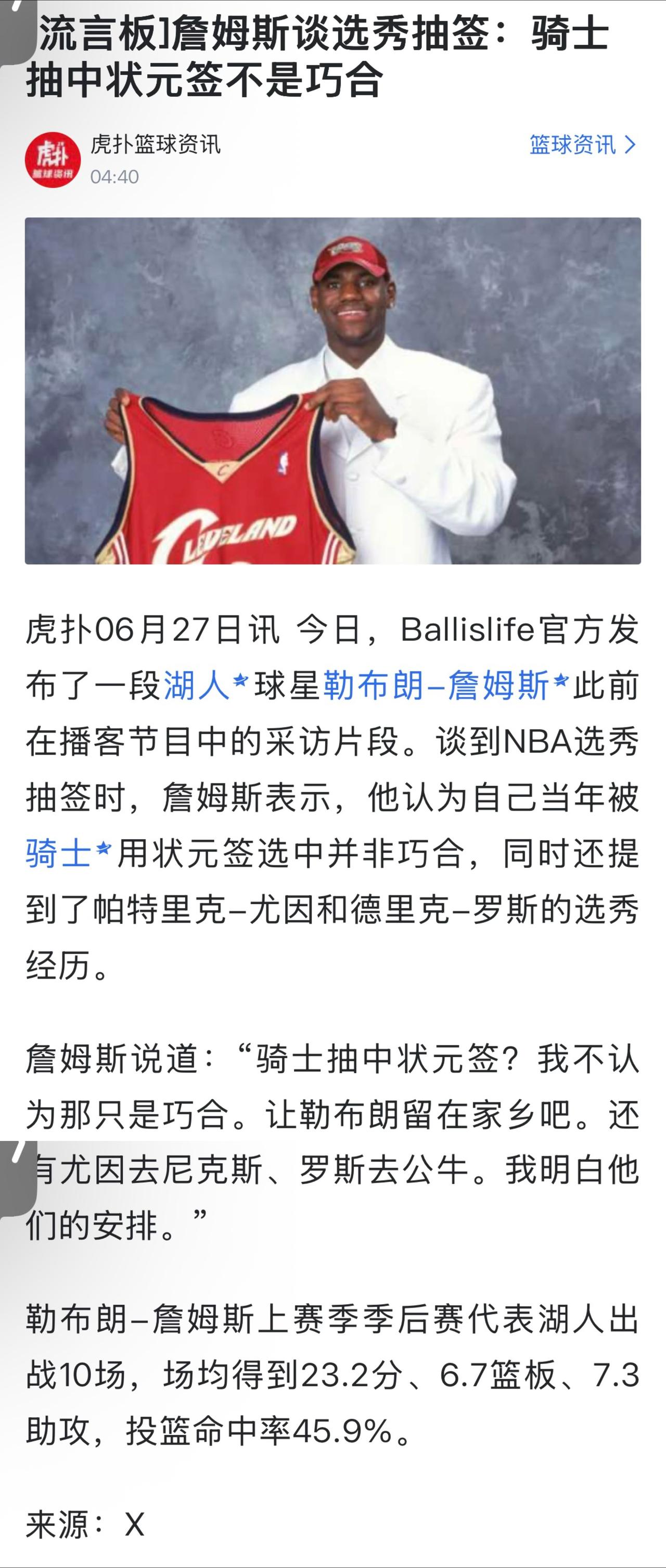 詹姆斯是聪明人，他说骑士2003年抽中他不是巧合！

还有尤因去尼克斯，罗斯去公