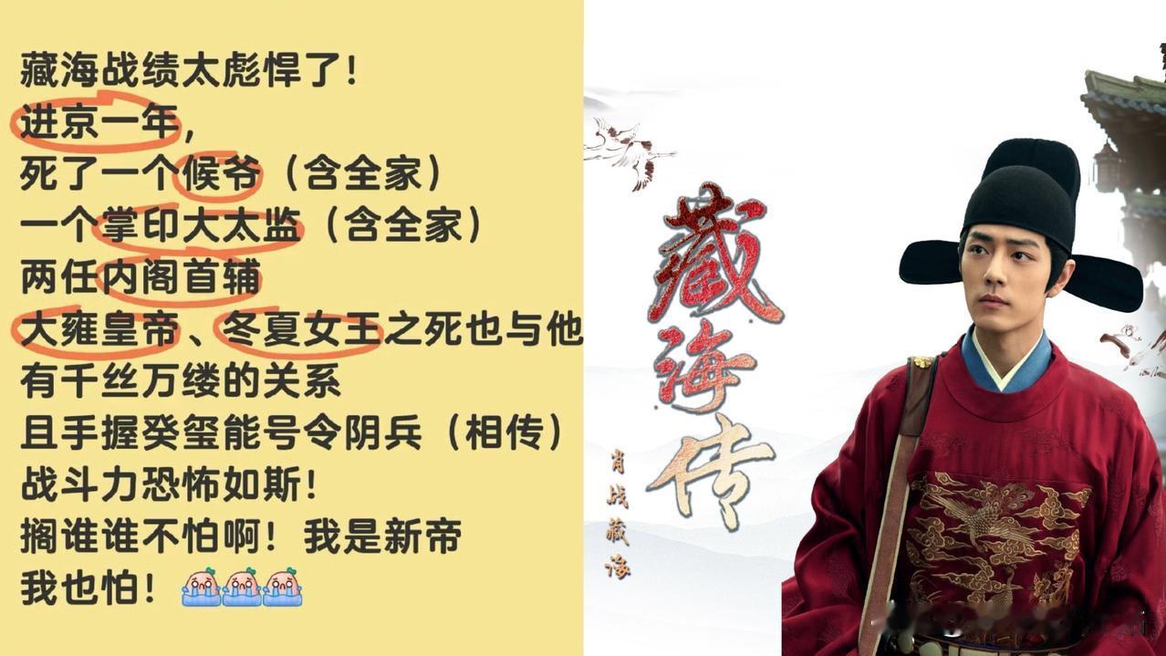 藏海从基层到中央，只用了1⃣️年时间。如果你是《藏海传》的新皇帝，你会如何对待藏
