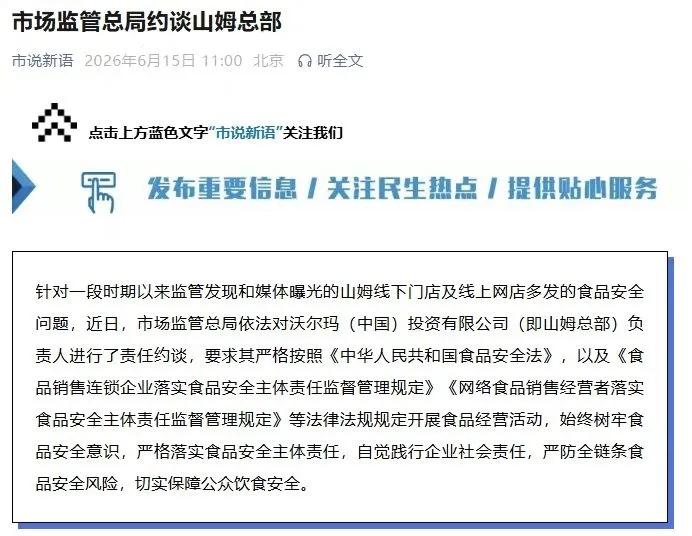 总局直接约谈，山姆摊上大事了！
山姆线下门店及线上网店多发的食品安全问题，监管对