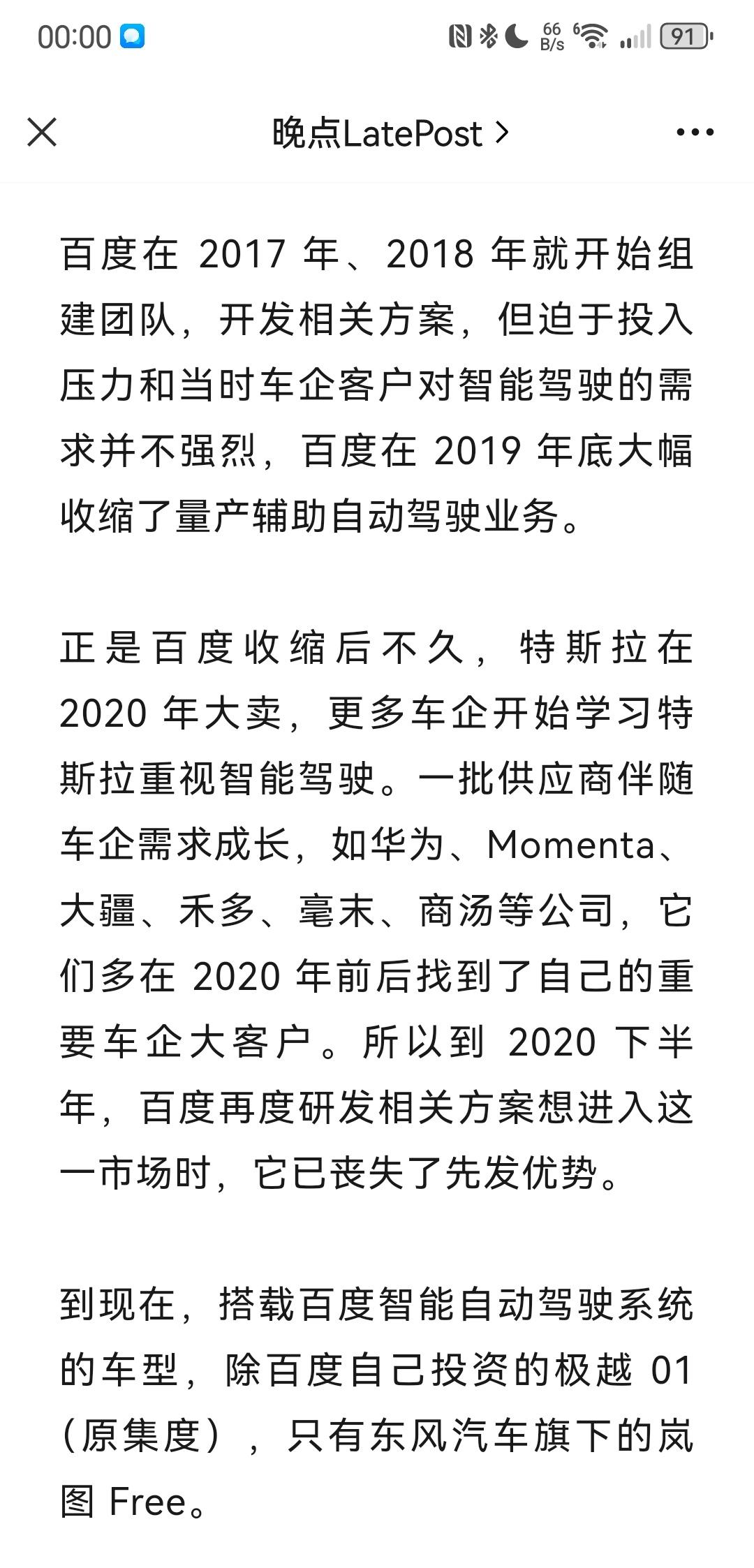 活活笑死，百度在2019年收缩ADAS投入

结果2020年新势力全面跟进特斯拉