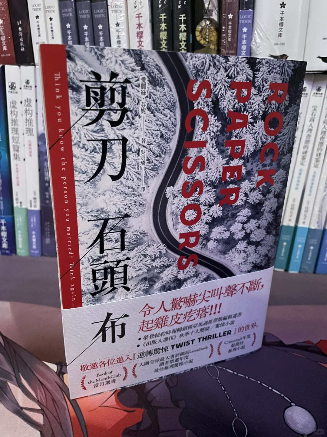 📖［英］爱丽丝·芬妮《剪刀石头布》
	
关键词条：悬疑/伦理/惊悚/
	
✁…...