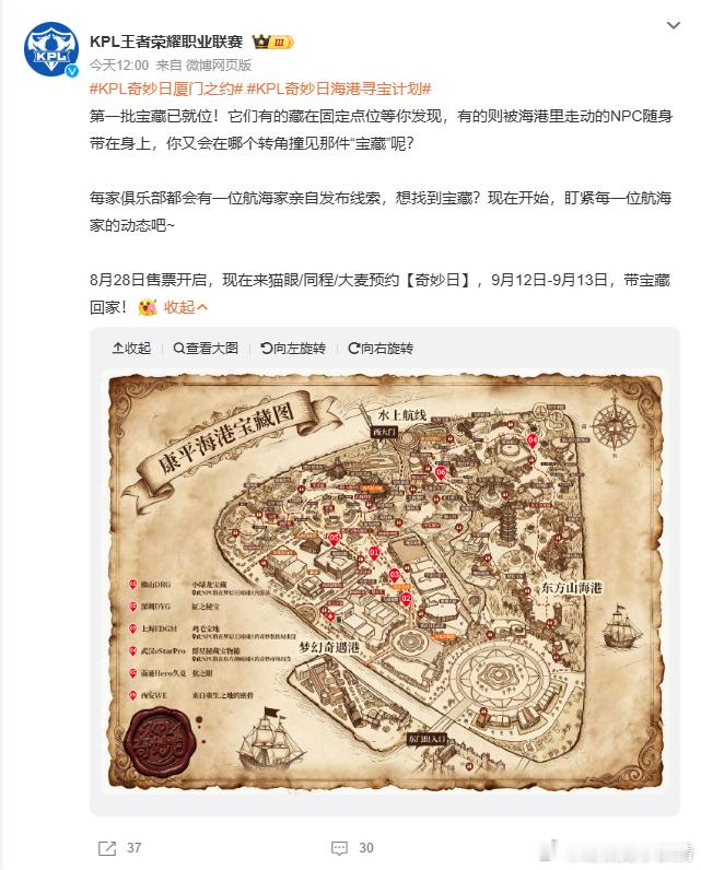 KPLkpl奇妙日海港寻宝计划KPL奇妙日海港寻宝活动要来了，18家俱乐部都参与