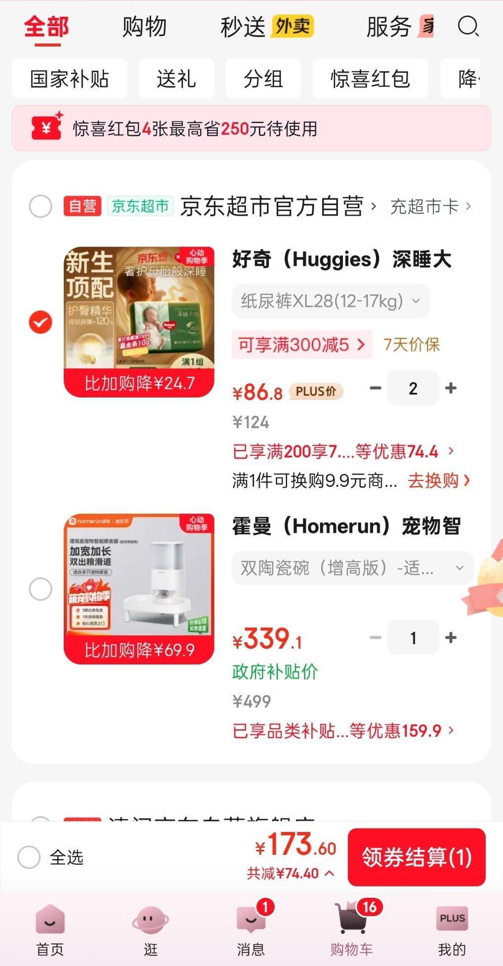 都是好价了买 