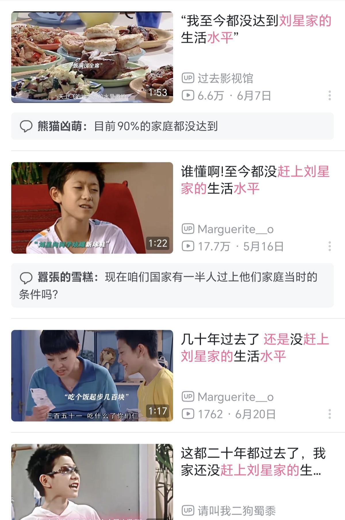 刘星家真不是什么有钱人，20年了放过鼓吹刘星家的生活条件吧！

  过了20年，