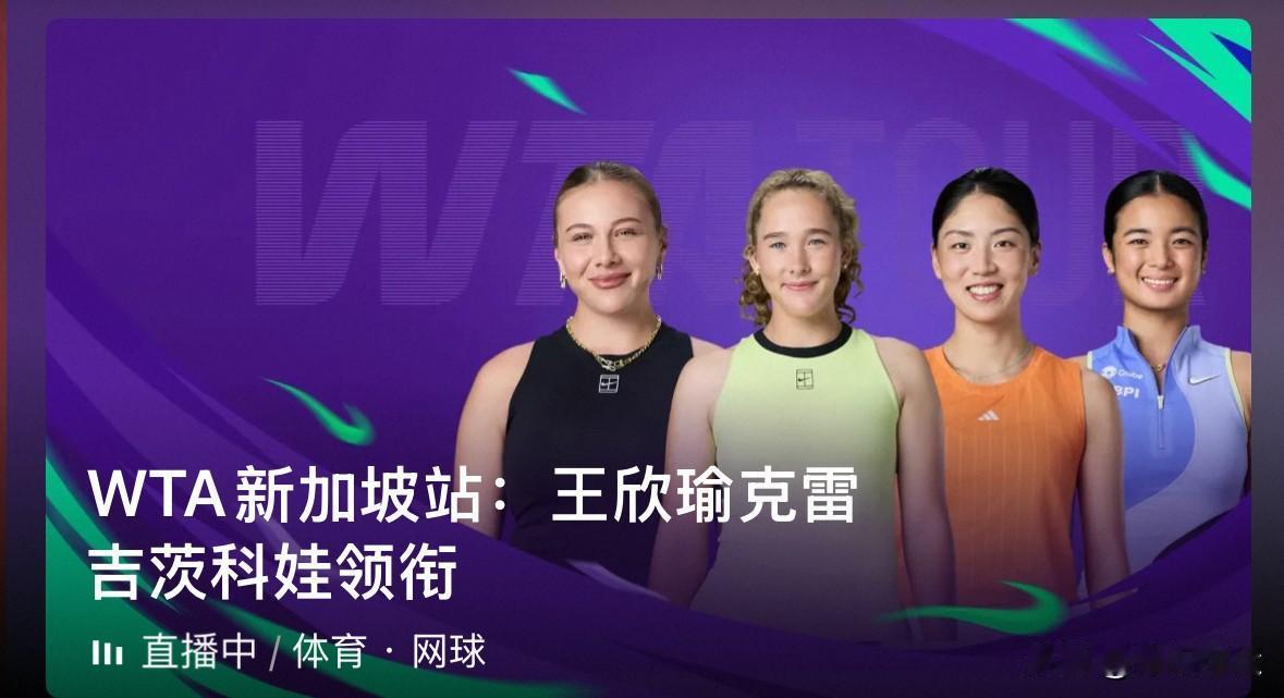 刚刚🔚的WTA500新加坡站女单首轮第七场比赛，乌克兰奥利尼科娃6-1、7-6