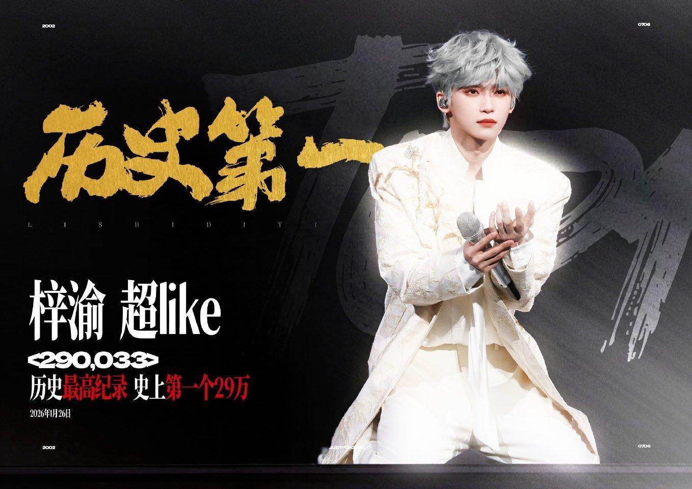 梓渝超like第一又是一个历史记录，下家唯一且最后的一块遮羞布被扯了个干净，一个