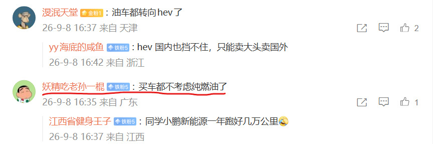 8月燃油车零售同比下降40%虽然网友评论：买车已经不考虑纯燃油车了 ，但是我身边