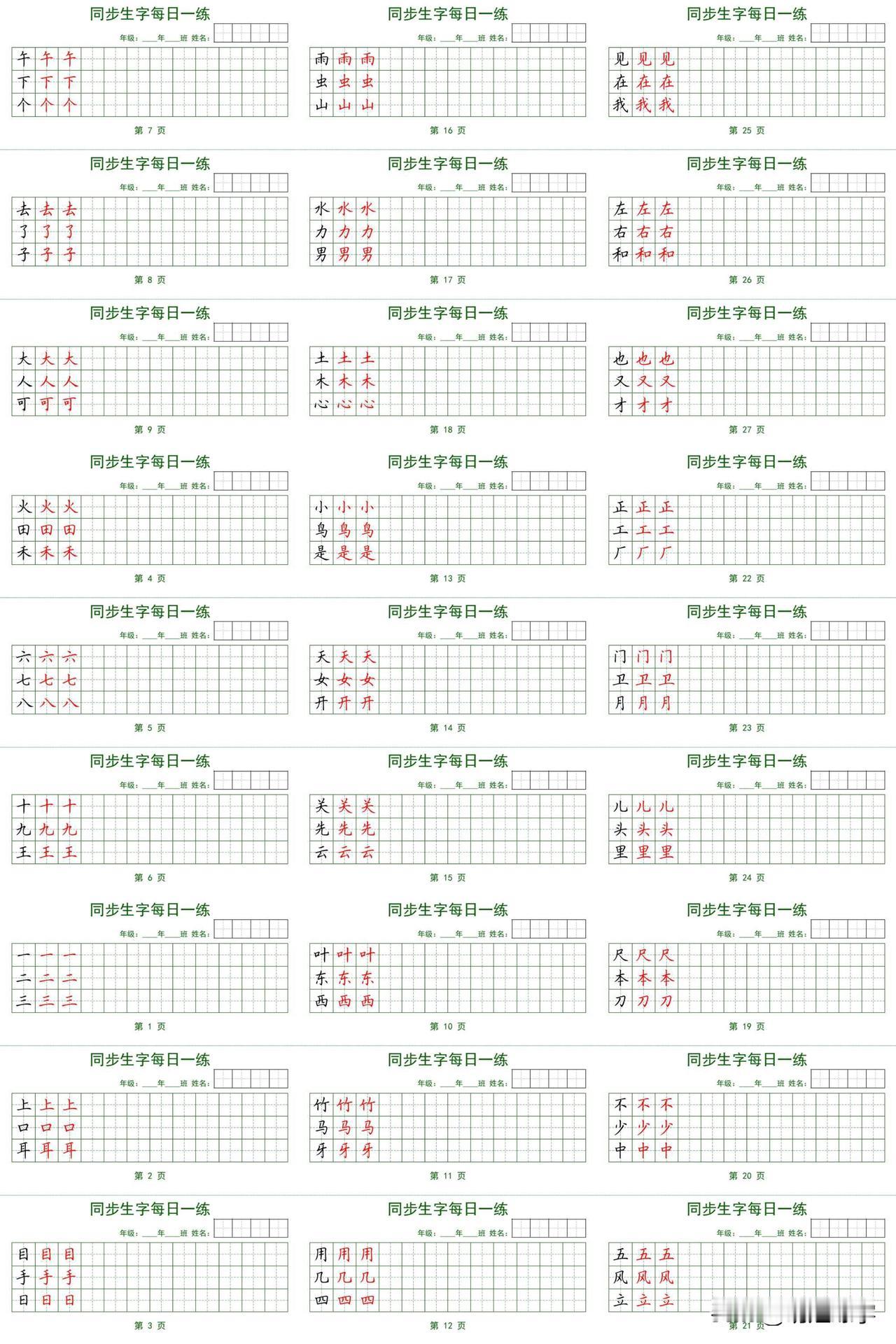 一年级练字真的别上来就逼娃写满一页田字格，反而容易磨掉兴趣还写得歪歪扭扭。
我家