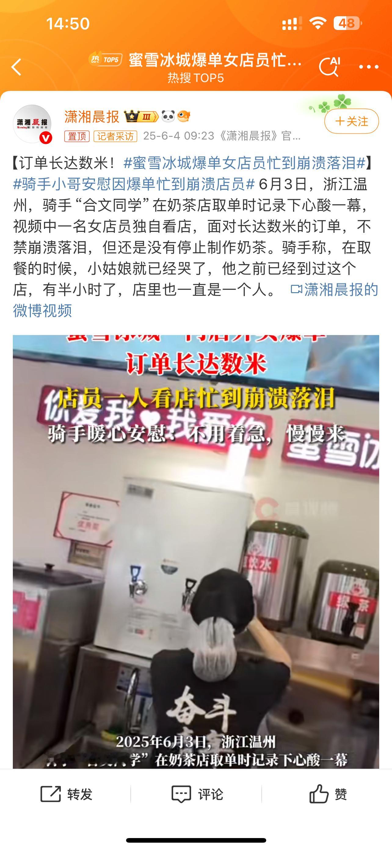 媒体公然造谣啊～图二还原真相蜜雪冰城爆单女店员忙到崩溃落泪 ​​​