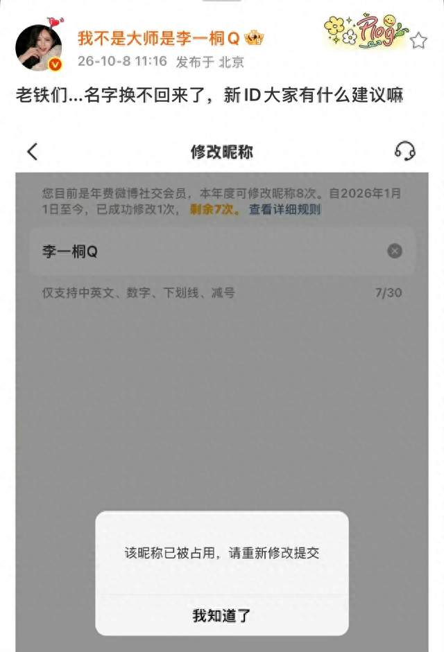 沉浸式剧宣的代价，李一桐原 ID 遭抢注，全网征集新微博昵称