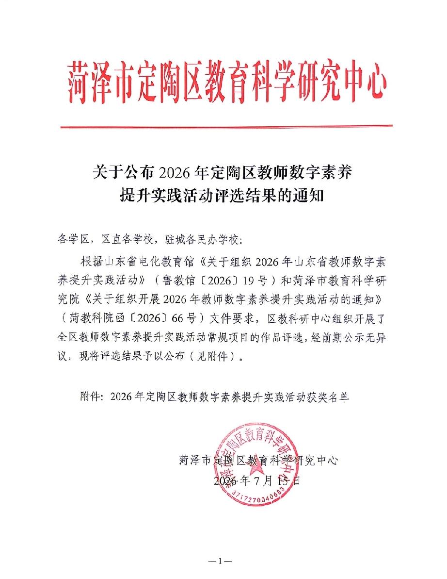 定陶区：2026年度教师数字素养提升实践活动名单