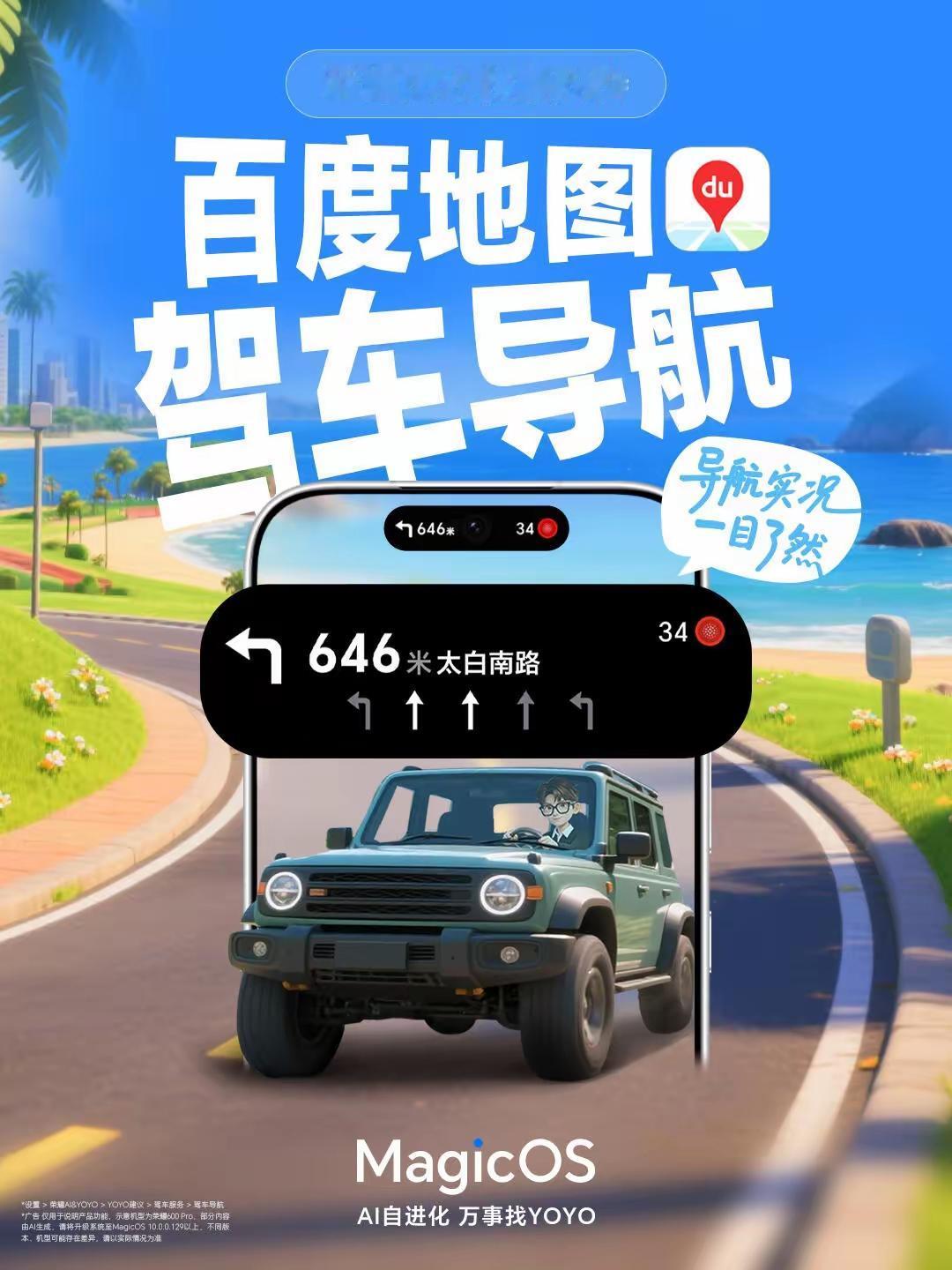 荣耀的生态越来越好了，现在也支持百度地图实况显示了。感觉从去年开始几乎每次比较大