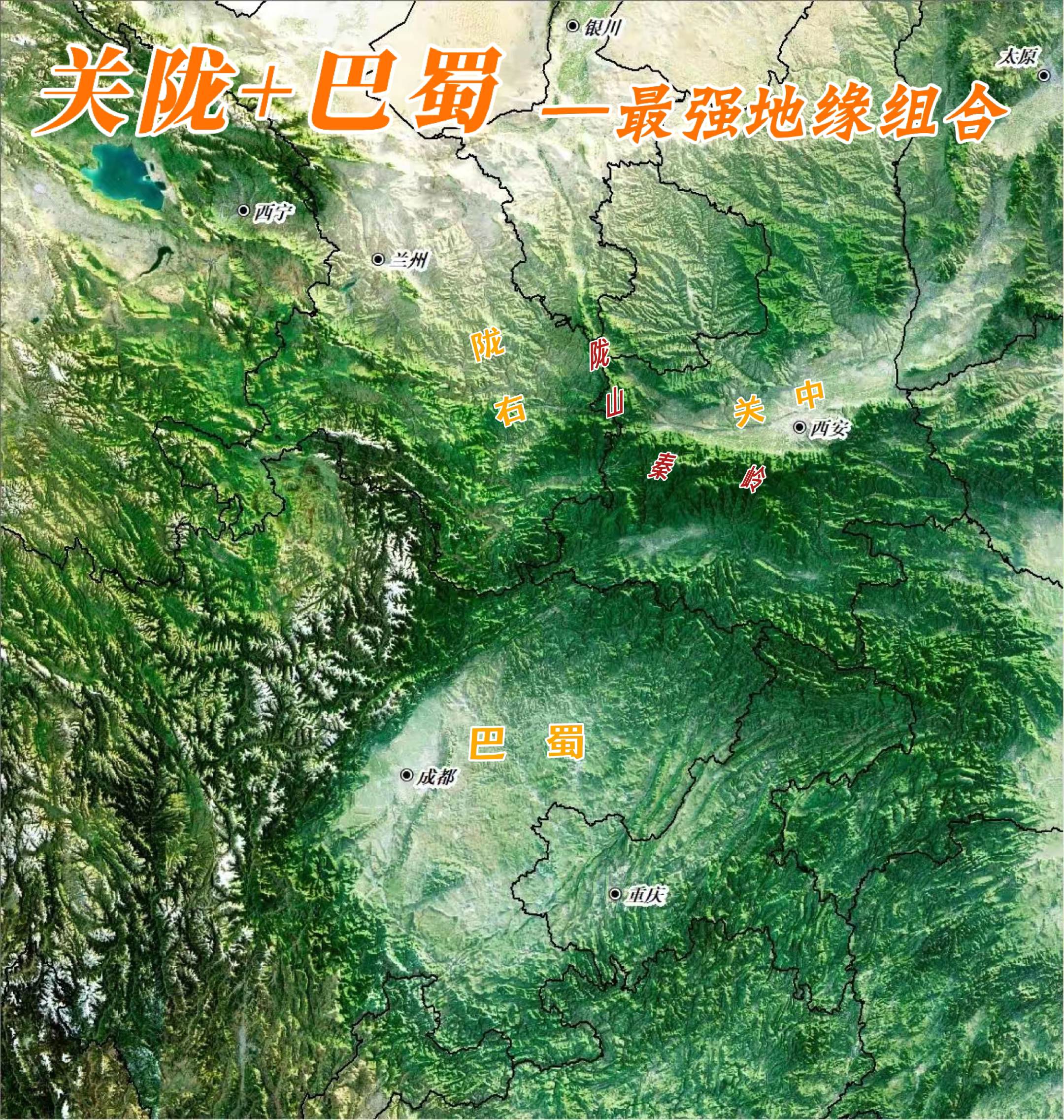 关陇+巴蜀:史上最强地缘组合。优质的地缘，能让统治者事半功倍，甚至决定...